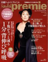 日経 Health premie (ヘルス プルミエ)  12月号 (発売日2009年10月20日) 表紙