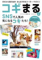 コギマル Vol.3 (発売日2022年06月30日) 表紙