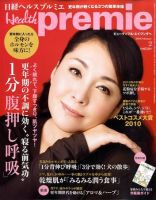 日経 Health premie (ヘルス プルミエ)  2月号 (発売日2009年12月18日) 表紙