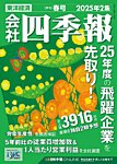 会社四季報 2025年春号の表紙
