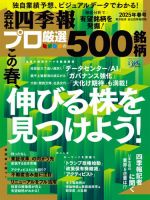会社四季報 プロ500 2025年春号 (発売日2025年03月19日) 表紙