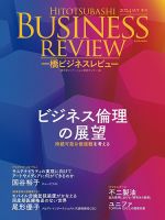 Amazon.co.jp: 一橋ビジネスレビュー 2018年SPR．65巻