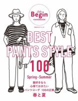 世界文化社ムック BEST PANTS STYLE 100 服好きなら心得ておきたいパンツコーデ 100の正解 春と夏 表紙