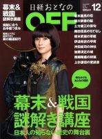 日経おとなのOFF 12月号 (発売日2009年11月06日) 表紙