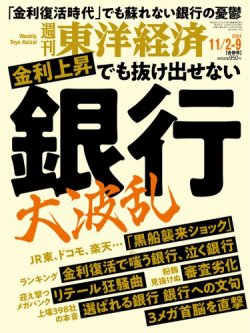 週刊東洋経済 2024年11/2・9合併号 (発売日2024年10月28日) | 雑誌