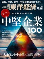 週刊東洋経済 2024年11/23号 (発売日2024年11月18日) 表紙