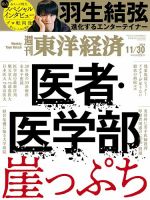 週刊東洋経済 表紙