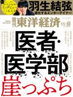 週刊東洋経済 2024年11/30号 (発売日2024年11月25日) 表紙