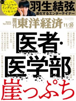 週刊東洋経済 2024年11/30号 (発売日2024年11月25日) | 雑誌/電子書籍
