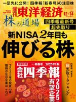 週刊東洋経済 2024年12/14号 (発売日2024年12月09日) | 雑誌/電子書籍