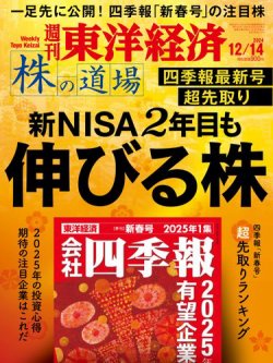 週刊東洋経済 2024年12/14号 (発売日2024年12月09日) | 雑誌/電子書籍