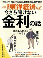 週刊東洋経済 2024年12/21号 (発売日2024年12月16日) 表紙