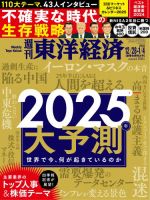 週刊東洋経済1冊400円2冊600円3冊800円4冊1000円5冊1150円 週刊東洋経済 2025年3/15号 (発売日2025年03月10日) | 雑誌/電子書籍