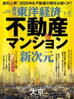 週刊東洋経済 2025年1/11号 (発売日2025年01月06日) 表紙
