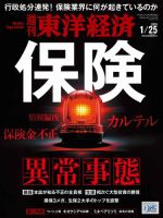 週刊東洋経済 2025年1/25号 (発売日2025年01月20日) 表紙