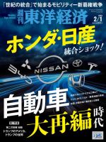 週刊東洋経済 2025年2/1号 (発売日2025年01月27日) 表紙