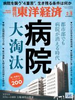 週刊東洋経済 2025年2/8号 (発売日2025年02月03日) 表紙