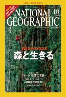 ナショナル ジオグラフィック日本版 10月号 表紙