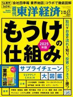 週刊東洋経済 2025年2/22・3/1合併号 (発売日2025年02月17日) 表紙