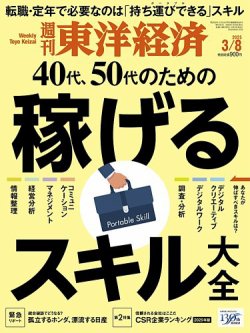 週刊東洋経済 2025年3/8号 (発売日2025年03月03日) 表紙