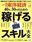 週刊東洋経済 2025年3/29号 (発売日2025年03月24日) | 雑誌/電子 週刊東洋経済 2025年3/29号 (発売日2025年03月24日) | 雑誌/電子