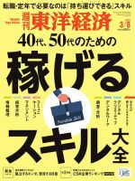 週刊東洋経済 2025年3/8号 (発売日2025年03月03日) 表紙