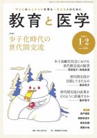 教育と医学　60冊セット TOP｜子どもの育ちを教育・心理・医学から探る 教育と医学