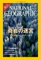 ナショナル ジオグラフィック日本版 11月号 表紙