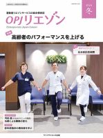 OPJリエゾン 2024年冬号 (発売日2024年12月05日) 表紙