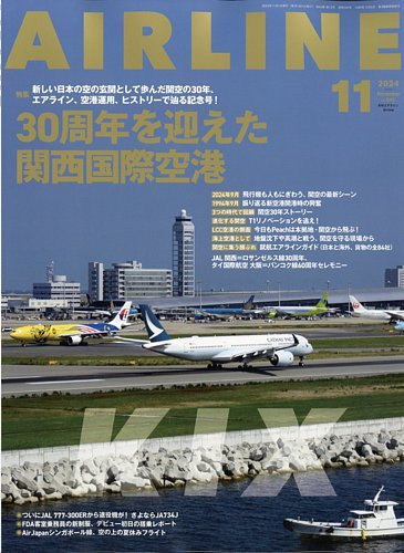 月刊AIRLINE 月刊エアライン 2024年10月号 (発売日2024年08月30日) | 雑誌