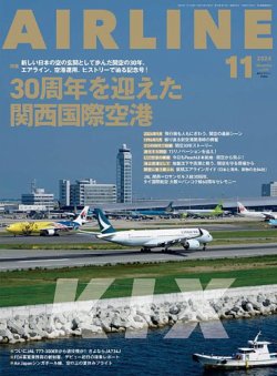 月刊エアライン 2024年11月号 (発売日2024年09月30日) 表紙