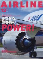 月刊エアラインのバックナンバー | 雑誌/電子書籍/定期購読の予約はFujisan