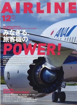 雑誌 エア ライン