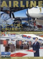 月刊エアライン 2025年1月号 表紙