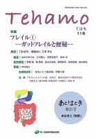 Tehamo(てはも)の最新号【11号 (発売日2025年02月28日)】| 雑誌