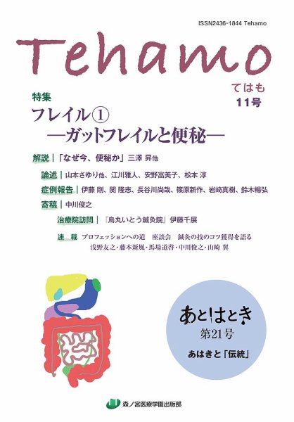 Tehamo(てはも) 11号 (発売日2025年02月28日) 表紙