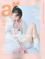 桜田 ひより 雑誌