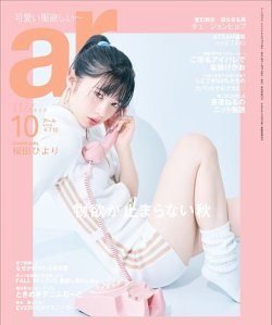 ar（アール） 2024年10月号 (発売日2024年09月12日) | 雑誌/電子書籍