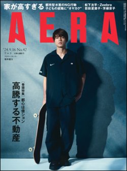 AERA（アエラ） 2024年9/16号 (発売日2024年09月09日) 表紙