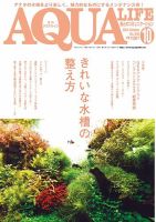アクアライフ 2024年10月号 表紙