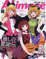 アニメージュ｜定期購読22%OFF - 雑誌のFujisan