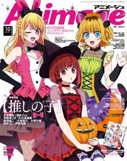 アニメージュ10月号 増刊 a-princess 付録 ポスター