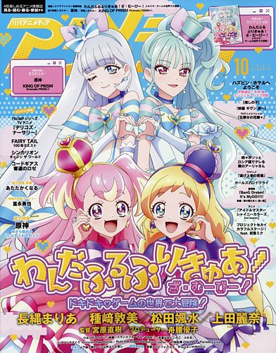 アニメディア 2024年10月号 (発売日2024年09月10日) | 雑誌/電子書籍/定期購読の予約はFujisan