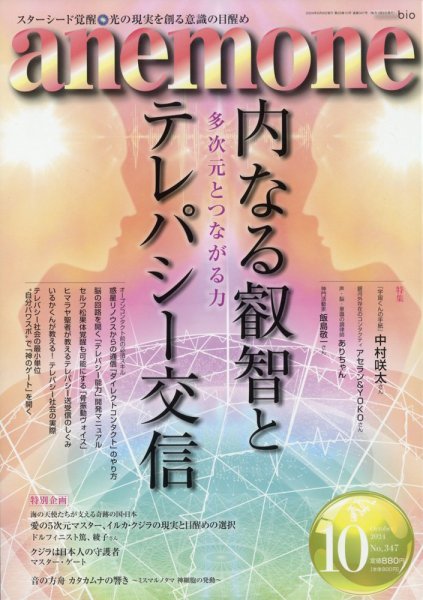 anemone（アネモネ） 2024年10月号 (発売日2024年09月09日) 表紙