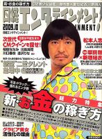 日経エンタテインメント！ 10月号 表紙