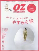 oz 雑誌 バック ナンバー