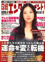 日経エンタテインメント！ 11月号 表紙