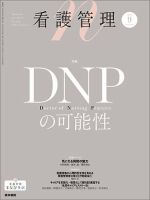 看護管理 Vol.34 No.9 (発売日2024年09月10日) 表紙