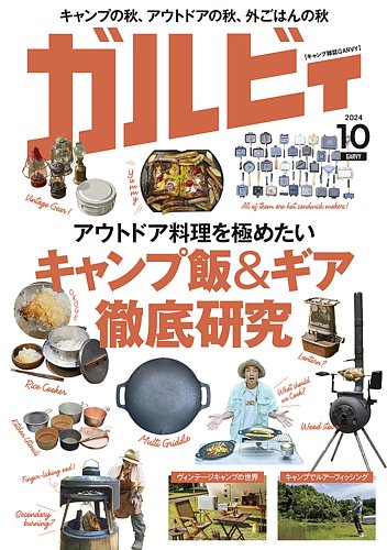 ガルビィ 2024年10月号 (発売日2024年09月10日) | 雑誌/電子書籍/定期