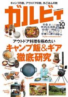 ガルビィ 2024年10月号 (発売日2024年09月10日) 表紙